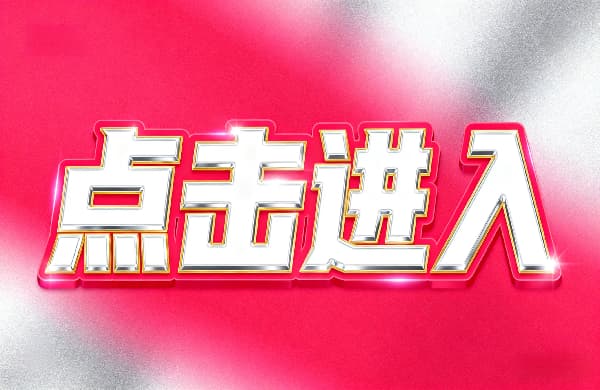 ??點擊進入_⑩點擊進入_??點擊進入